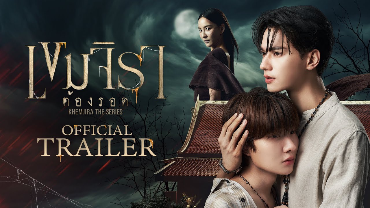 Official Trailer | เขมจิราต้องรอด | Khemjira The Series