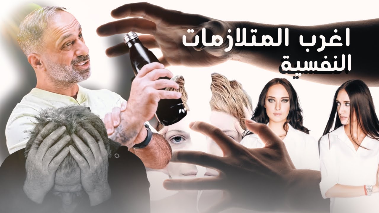 يعتقدون انه تم تبديل احبائهم .. اغرب المتلازمات النفسية !!