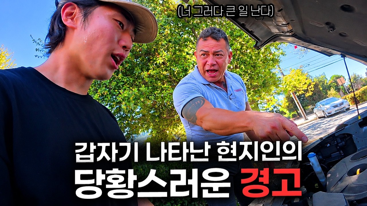 미국에서 추방 당하기 일보직전..