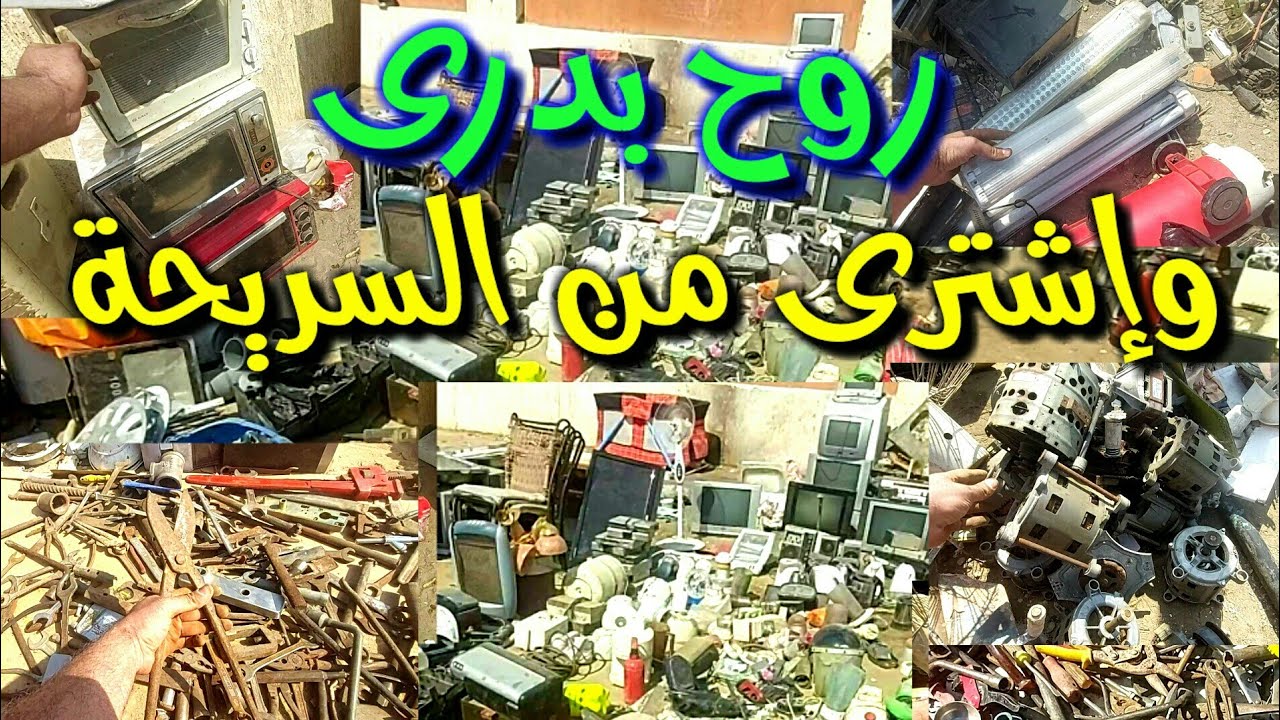 روح بدرى وإشترى من السريحه قاعدين خارج السوق