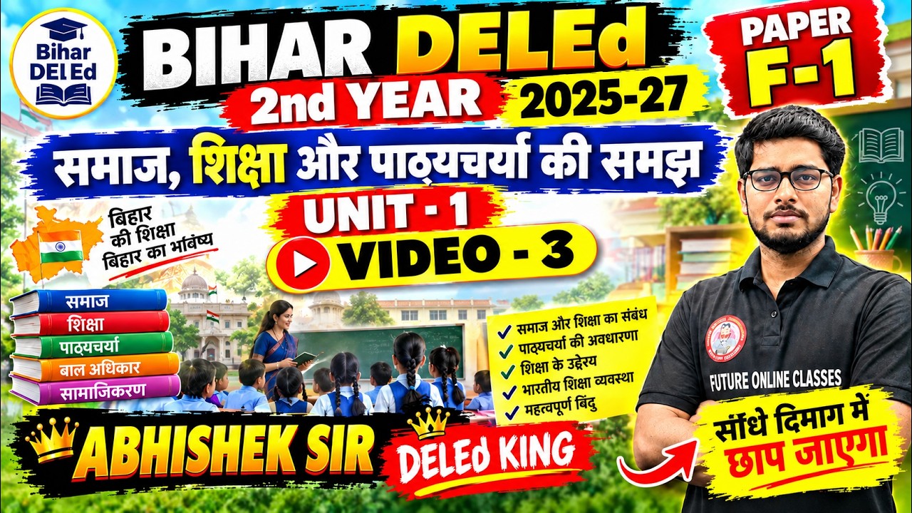 Bihar DElEd 1st Year 2026-28 | Paper F-1 समाज, शिक्षा और पाठ्यचर्या की समझ | Unit-1 Demo Class 2026