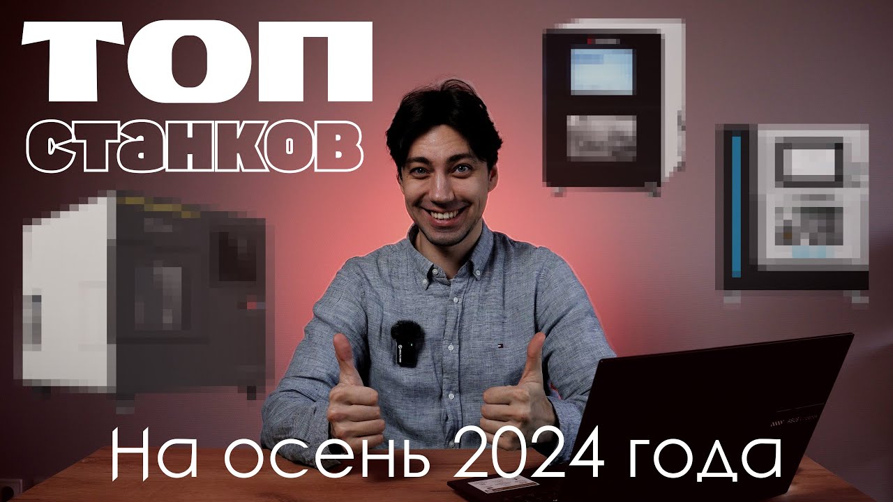 Лучшие фрезерные станки 2024: Наш выбор для лаборатории и фрезерного центра