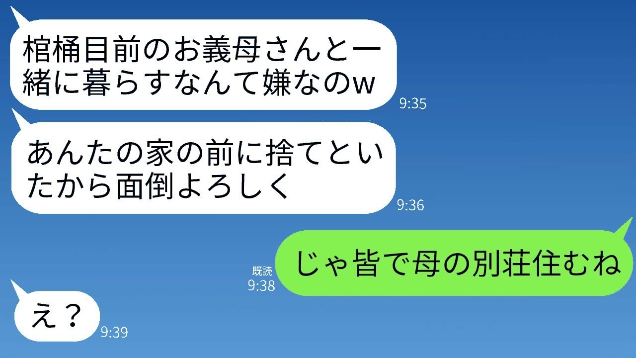 車椅子の母を捨てた兄嫁に母が逆襲！家族が別荘に移住して起こった奇跡とは？