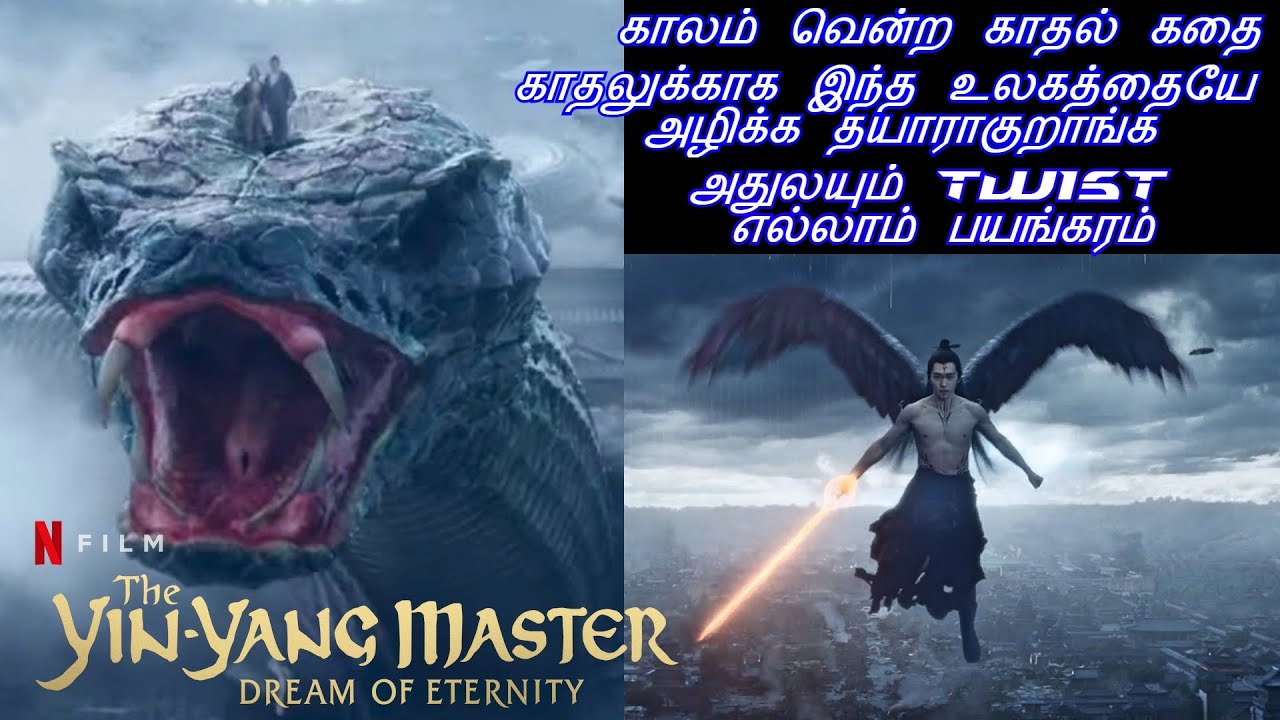 THE YIN YANG MASTER DREAM OF ETERNITY CHINESE FANTASY MOVIE/ TAMIL REVIEW/ TAMIL EXPLANATION