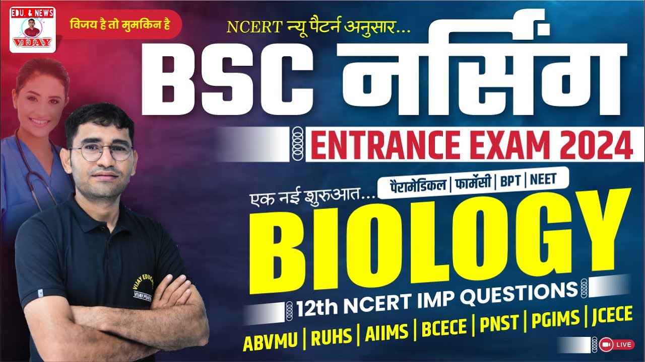 एक नयी शुरुआत - BIOLOGY IMPORTANT MCQ 12th BIOLOGY FOR BSC NURSING NEET PARAMEDICAL PHARMACY