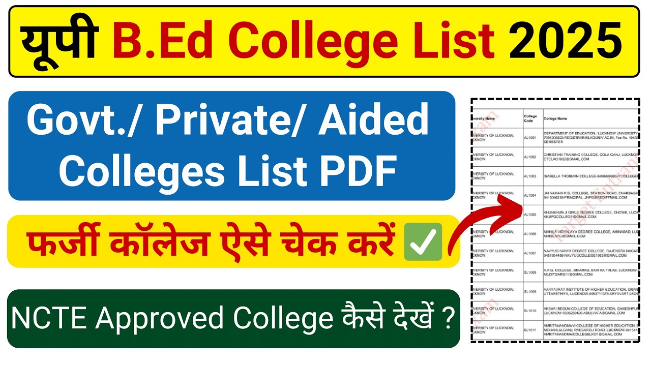Up bed college list 2025/ up bed ncte approved colleges 2025 / ऐसे चेक करें कॉलेज सही है या नहीं ✔
