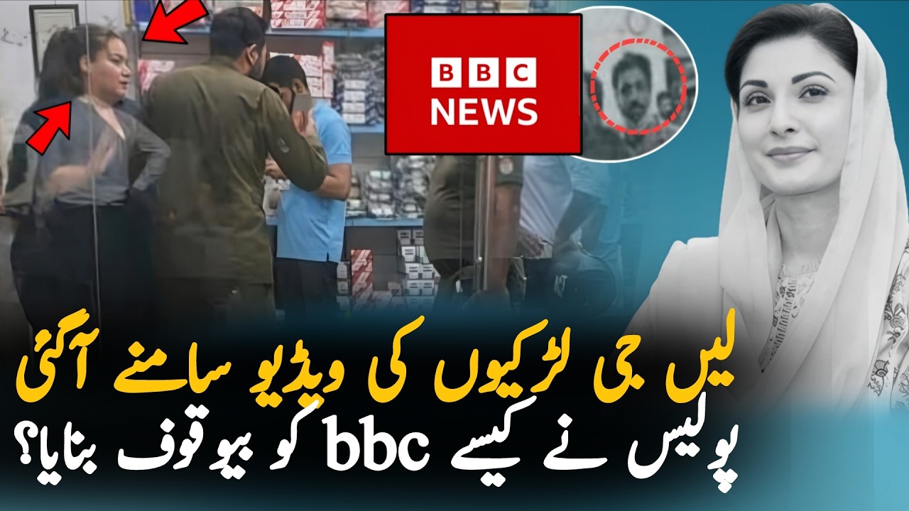 BBC Report on Raza Dar Case | Viral Videos & Pictures Make It a Test Case for the State