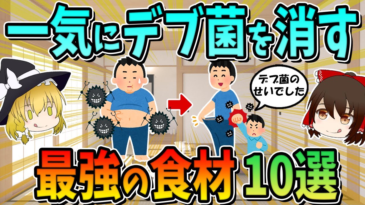 一気にデブ菌を消してくれる！最強の食材10選