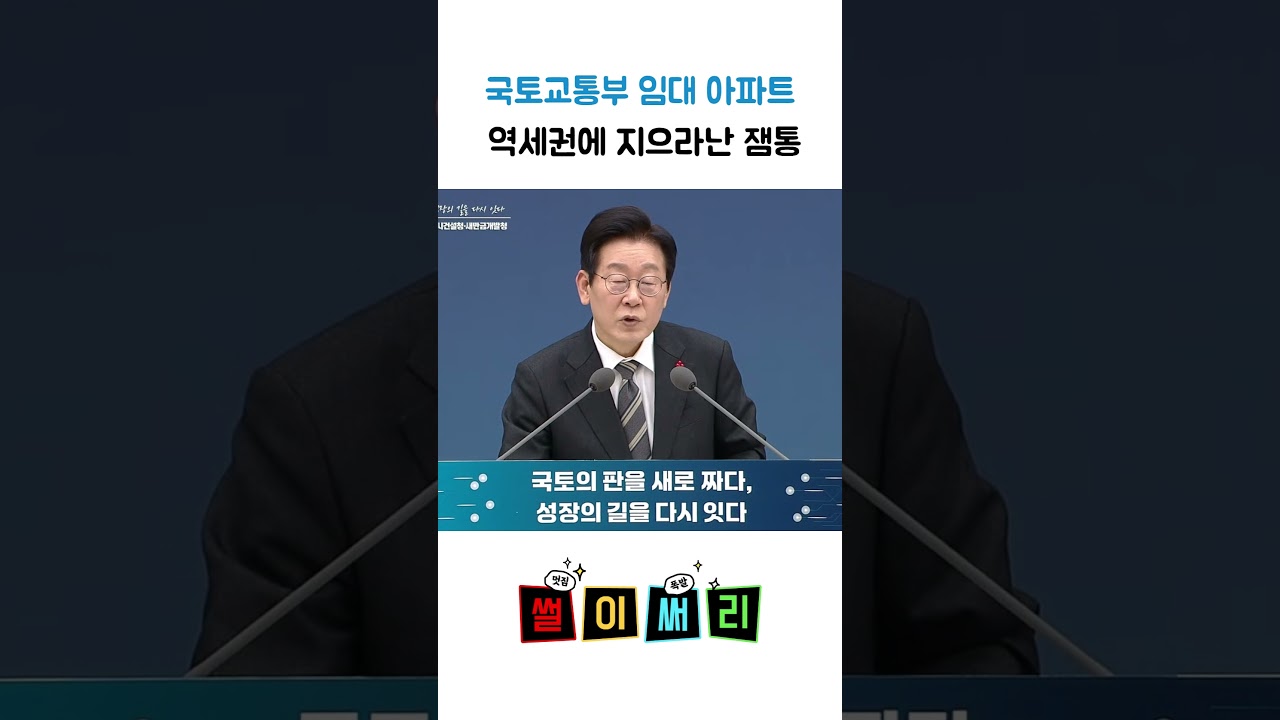 역세권 임대 아파트 지으라는 잼통 멋지다