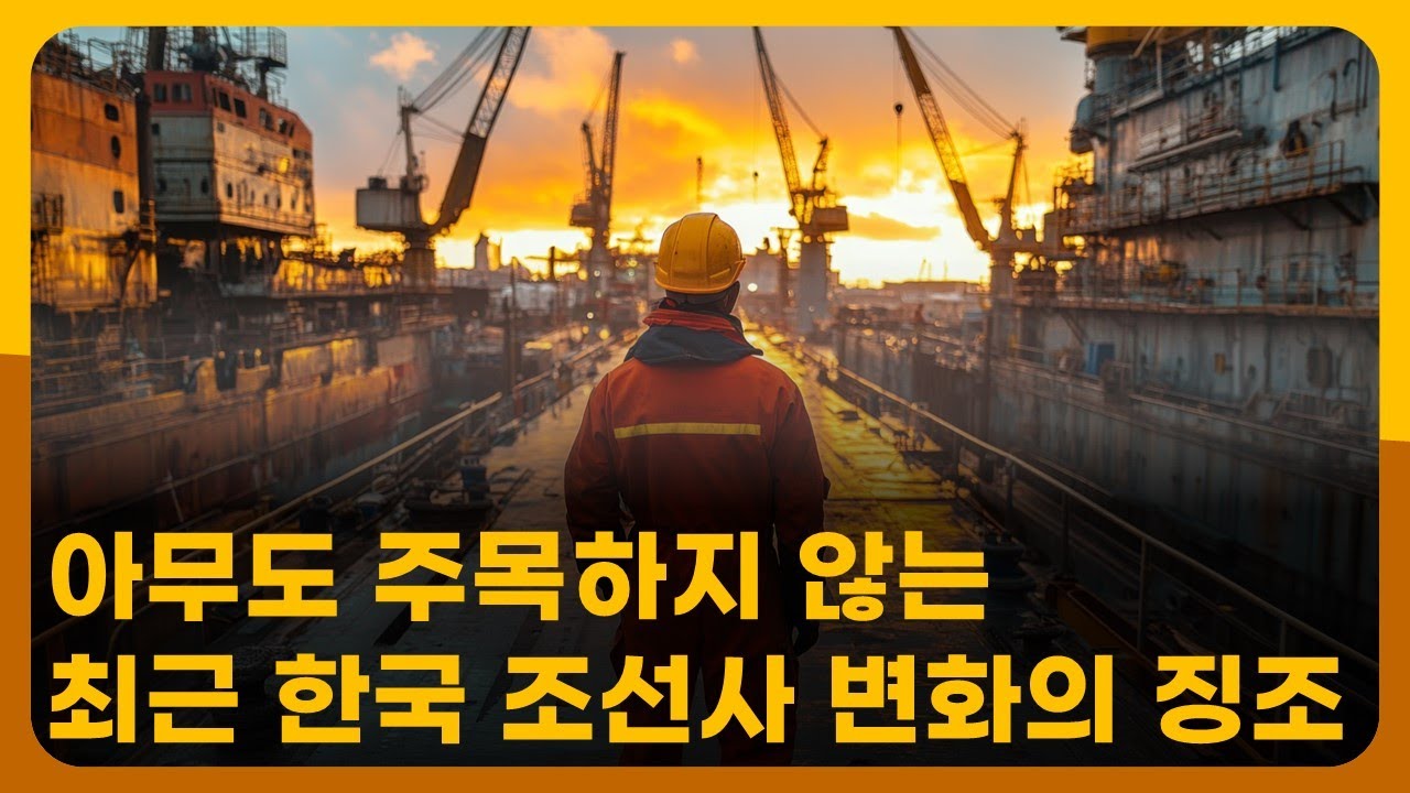 도크가 다 차버린 한국 조선사가 물량을 더 받을 수 있는 이유