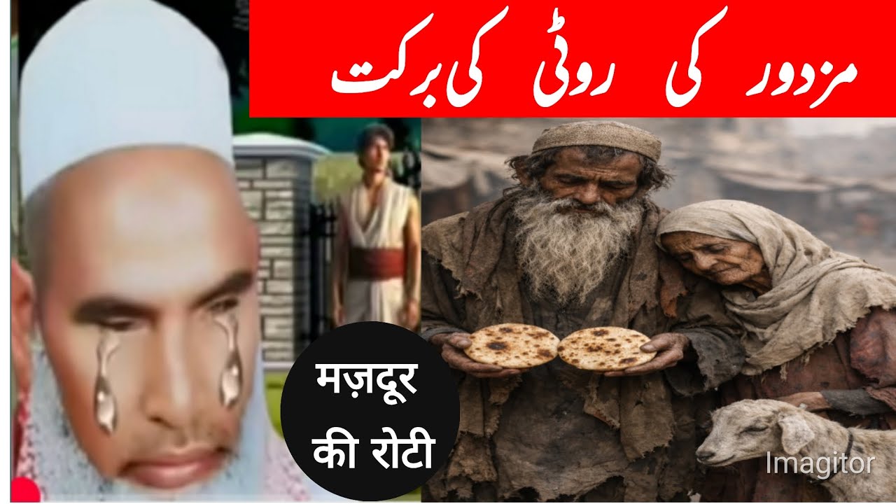 Qari Haneef Multani | Mazdoor ki Roti | مزدور کی روٹی کی برکت