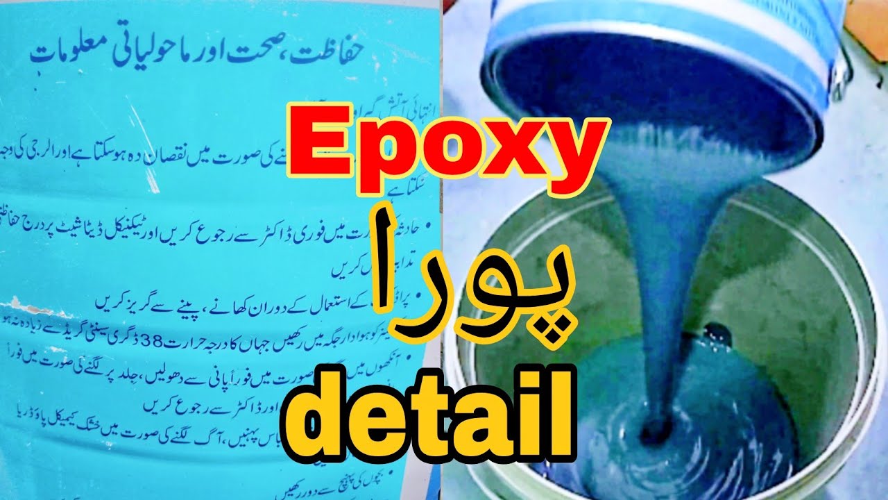 epoxy karne ka tarika epoxy pura detail