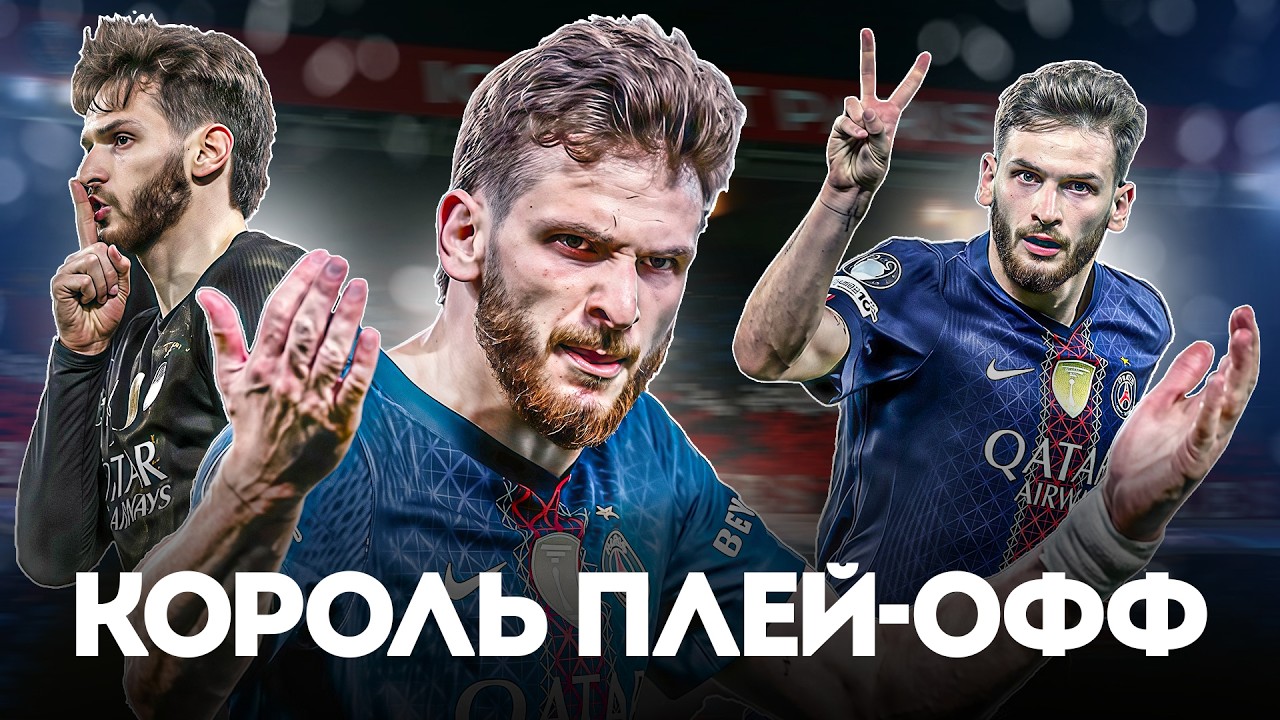 Хвича Кварацхелия ИЗМЕНИЛ Футбол НАВСЕГДА