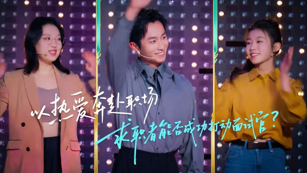 职来职往2026 EP05 拒绝被简单定义的跨界青年，看学霸如何高情商应答 20260411