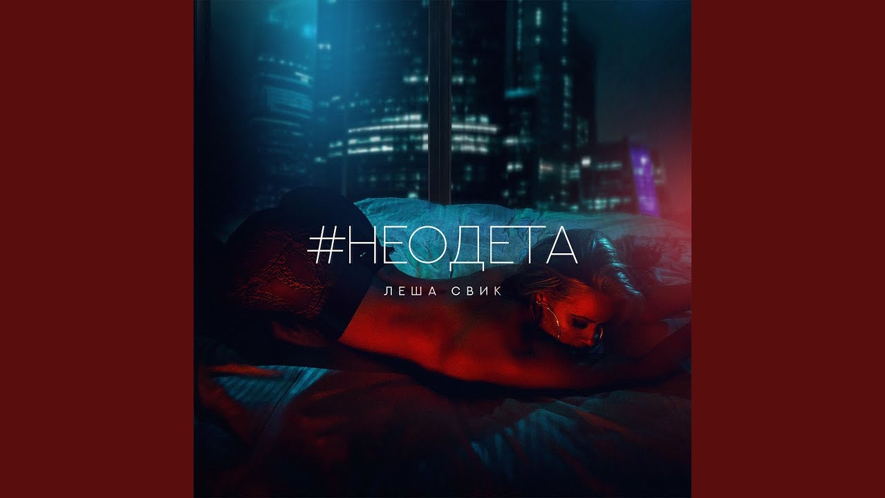 #Neodeta