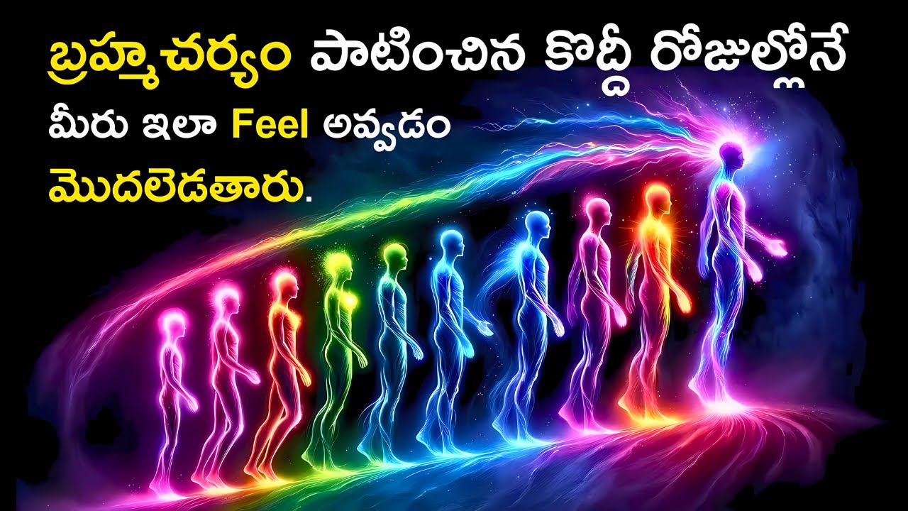 బ్రహ్మచర్యం వల్ల లభించే 7 Supreme God Gifts | Brahmacharya Series - 10