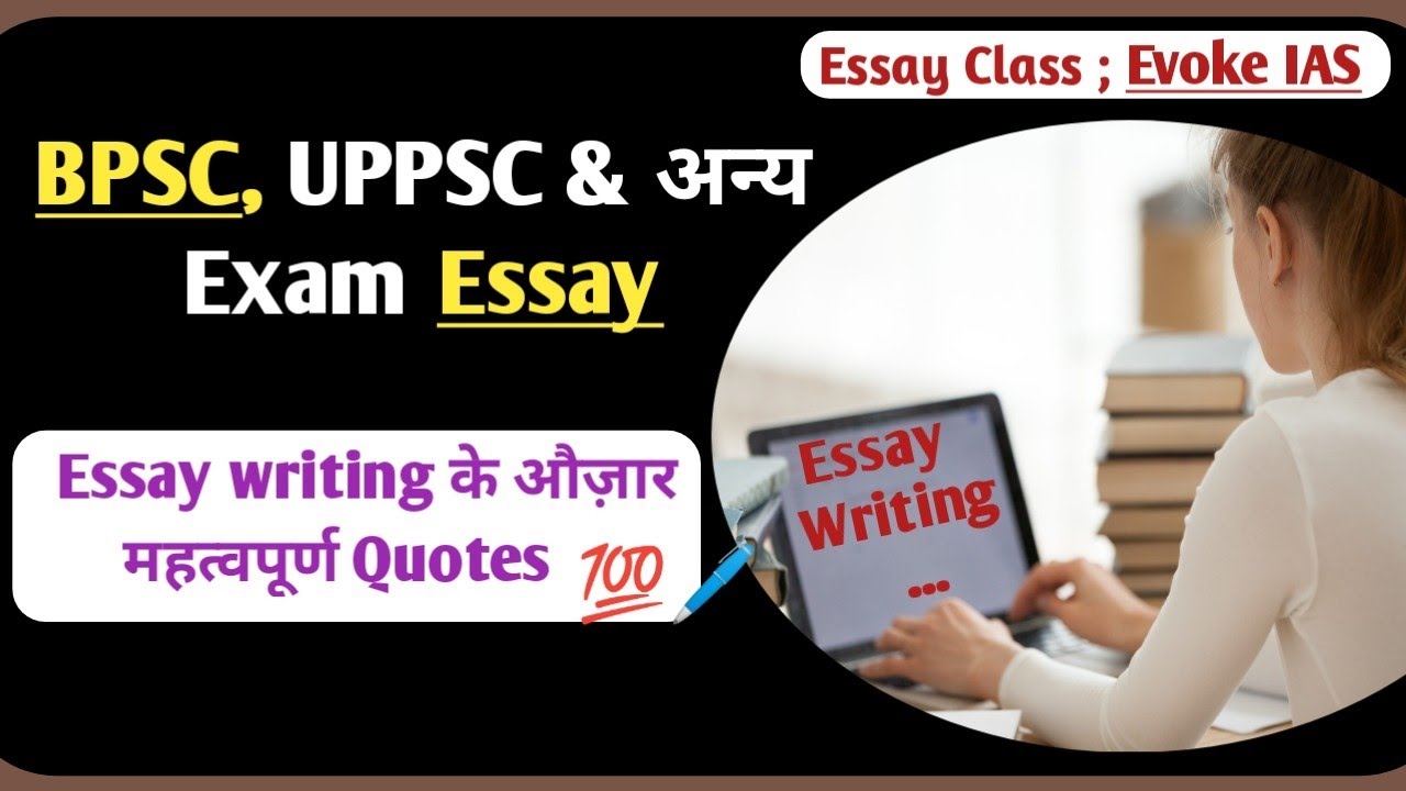 Important Quotes for Essay Writing | 70th bpsc mains essay class #bpscmainsessay