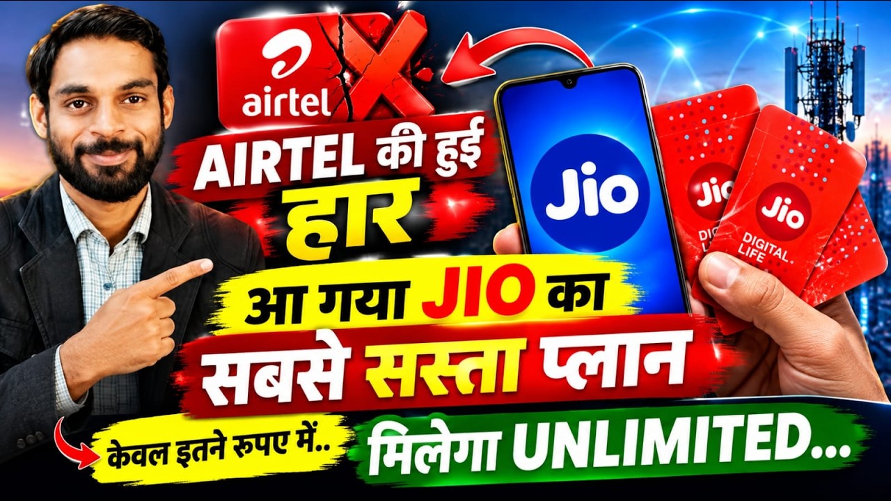 Jio का सबसे सस्ता प्लान Airtel गई हार Jio Users ki balle balle Jio New Offer today Jio 189 Plan