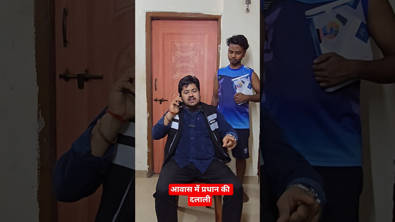 आवास में प्रधान की दलाली 