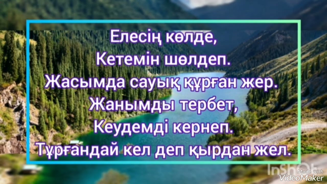 Жұмақ мекен (минус караоке )