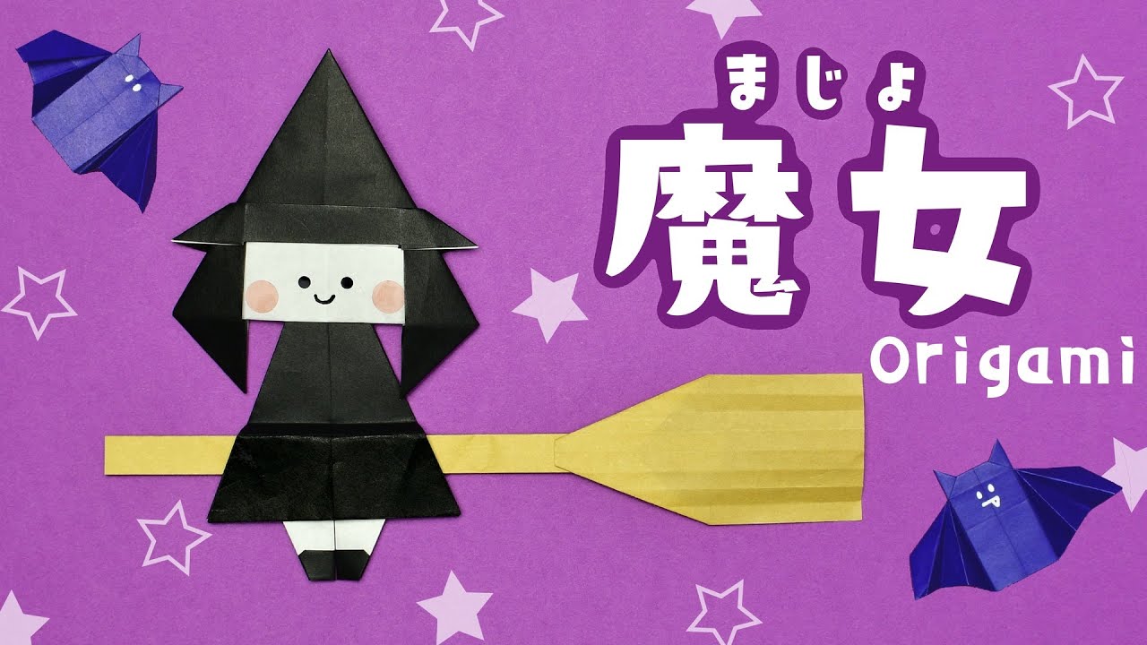 【折り紙】ハロウィン 可愛い 魔女2の折り方（ゆっくり解説）