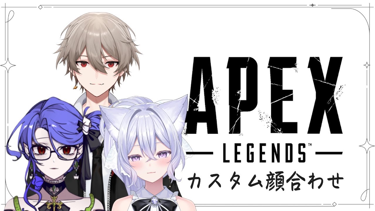 【AEPX】カスタムメンバーが決まったので顔合わせだよん / カエルララミアさん、天音恋ももさん【戸塚ちと】