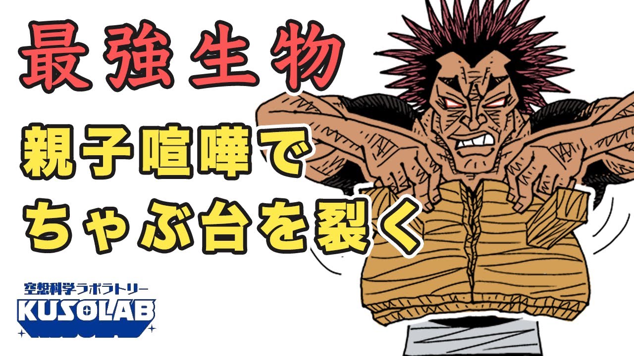 【バキ】最強の親子喧嘩！勇次郎はちゃぶ台を裂く！