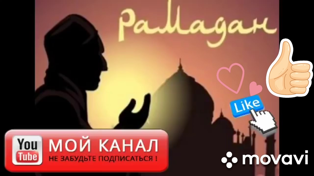 Тасбих Рамадан очень красивый голос