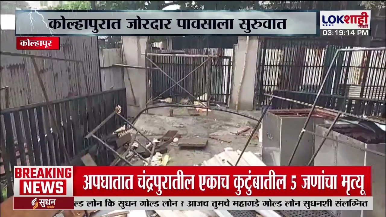 Monsoon Update Kolhapur। कोल्हापुरात जोरदार पावसाला सुरुवात; पावसामुळे शेतकऱ्यांना दिलासा
