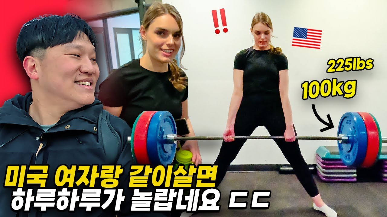 남편 도움 따윈 필요 없다고 역도시작했다는 와이프 ㄷㄷ 🇺🇸🇰🇷