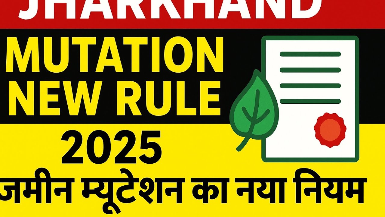 Jharkhand Land Mutation New Rule | 2008 से पहले के डीड पर रोक |#jharkhand #breakingnews #viral 