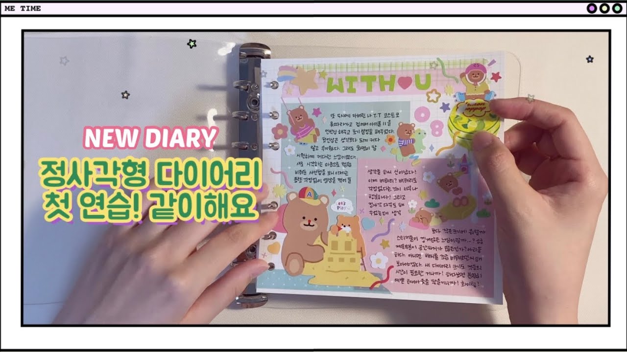 [다꾸]처.끝.다 NEW✨정사각형 다이어리에 다꾸 연습하기 같이해요!