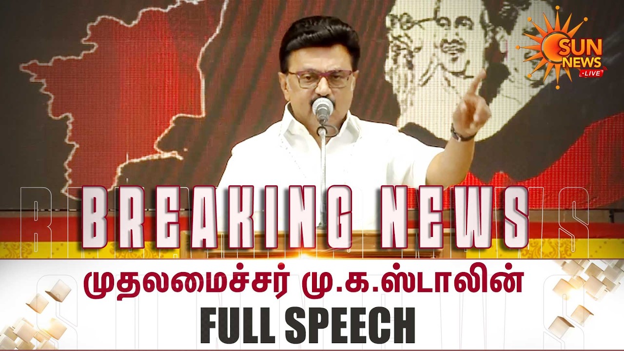 🔴LIVE: CM Stalin Fiery Speech | DMK இளைஞர் அணி தென் மண்டல நிர்வாகிகள் சந்திப்பு | Sun news