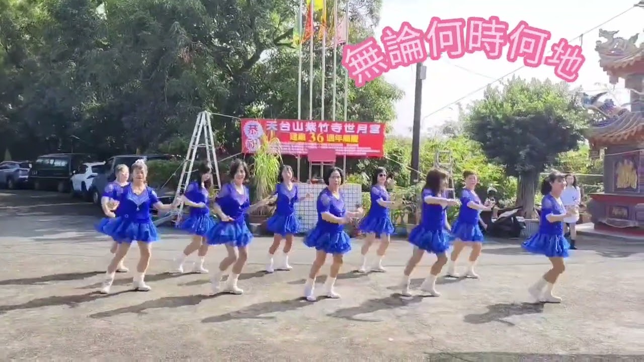 2025.12.21天台山世月宮表演