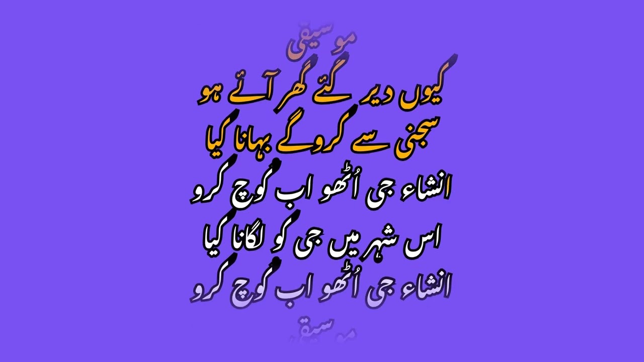 Insha G uttho ab kooch karo in urdu karaoke