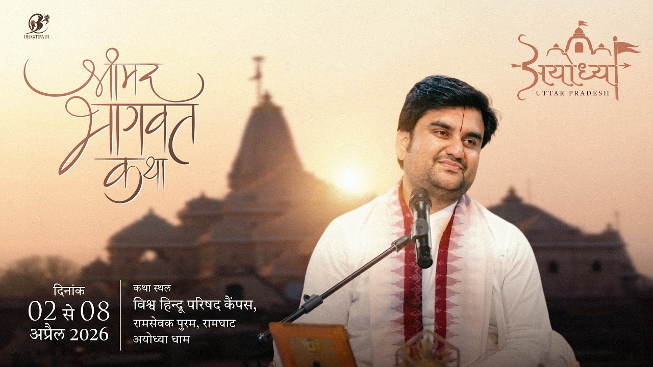 Day - 6 | Shrimad Bhagwat Katha With - Pujya Shri Indresh Ji Maharaj - Live - Shri Ayodhya Ji - 2026