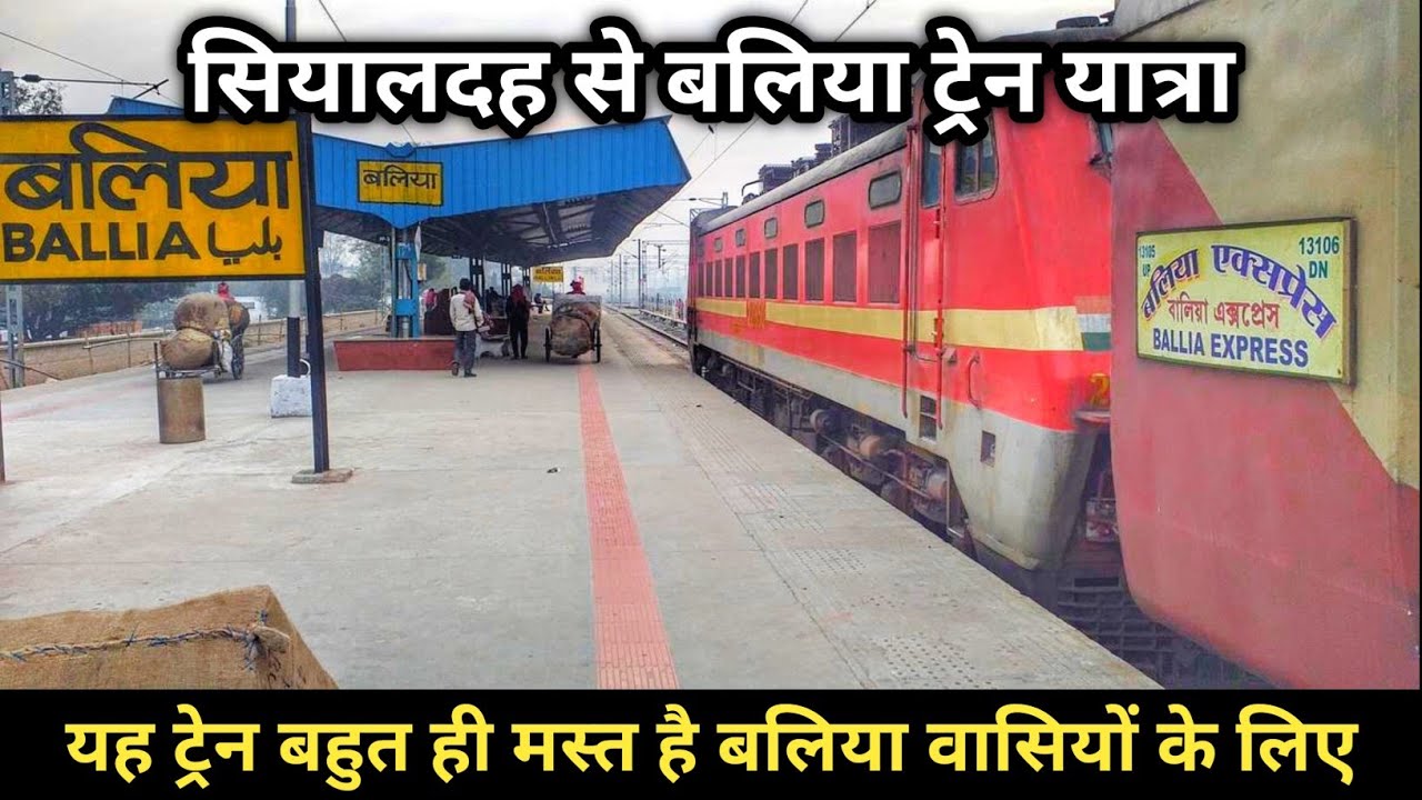 सियालदह बलिया एक्सप्रेस ट्रेन यात्रा||कोलकाता से बलिया ट्रेन| बहुत ही मस्त ट्रेन है यह 😍 #13105