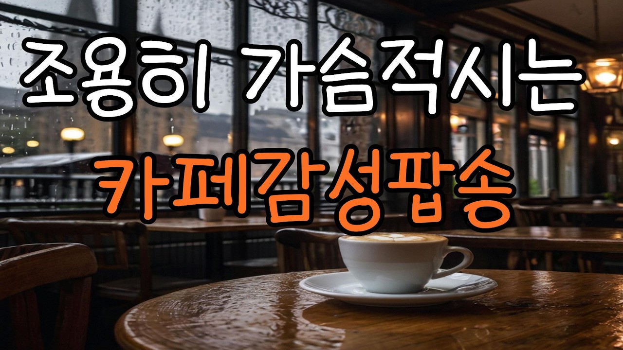 Playlist ☕ 🎧 지금 바로 행복해 지는 감성 힐링 음악 💛ㅣ이 멜로디 뭔가요?~ㅣ매장에 조용히 틀어두세요 ✨🎶[럭스무아 플리] 🌙0120