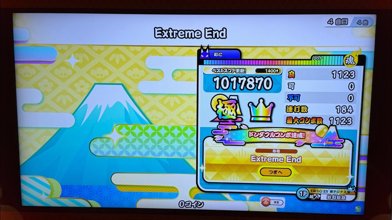 【太鼓の達人ニジイロver.】Extreme End （裏） 全良