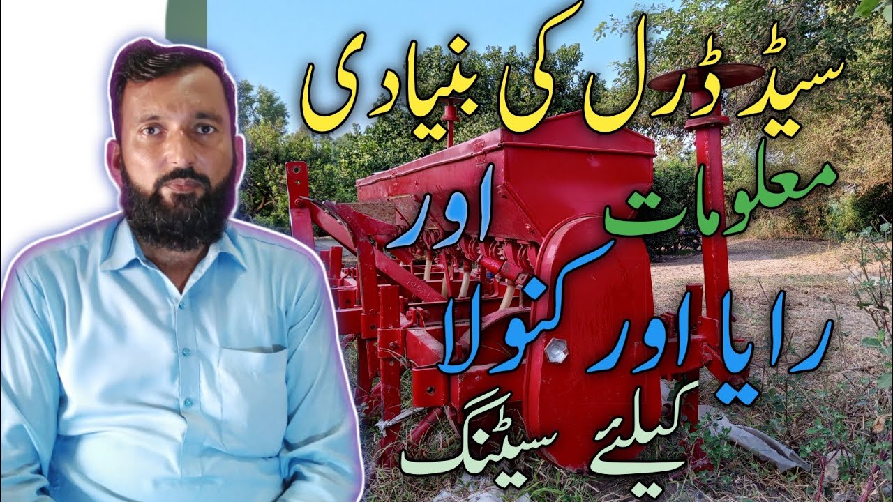 how to seed drill setting||canola ki drill ki setting||canola ky beej ki meqdar