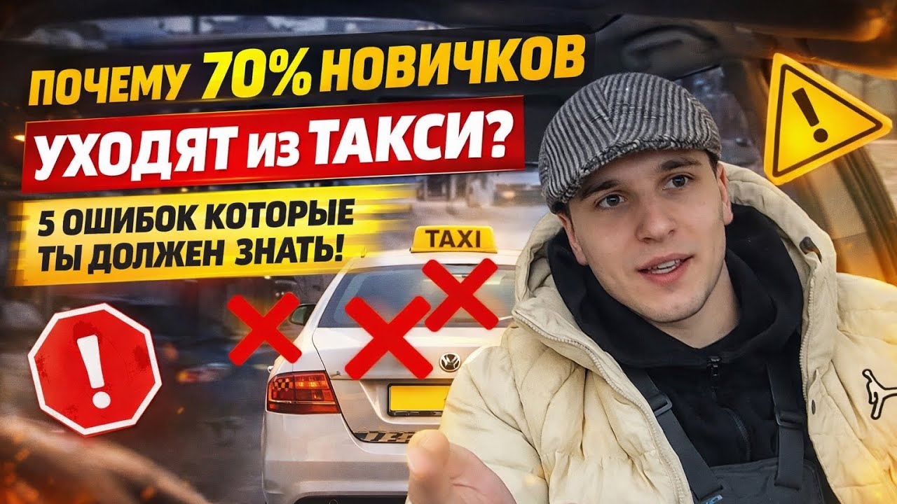 Работа в такси 🚕 Ты должен это знать перед тем как идти в такси 🚕 #польша #такси #обзор #работа 