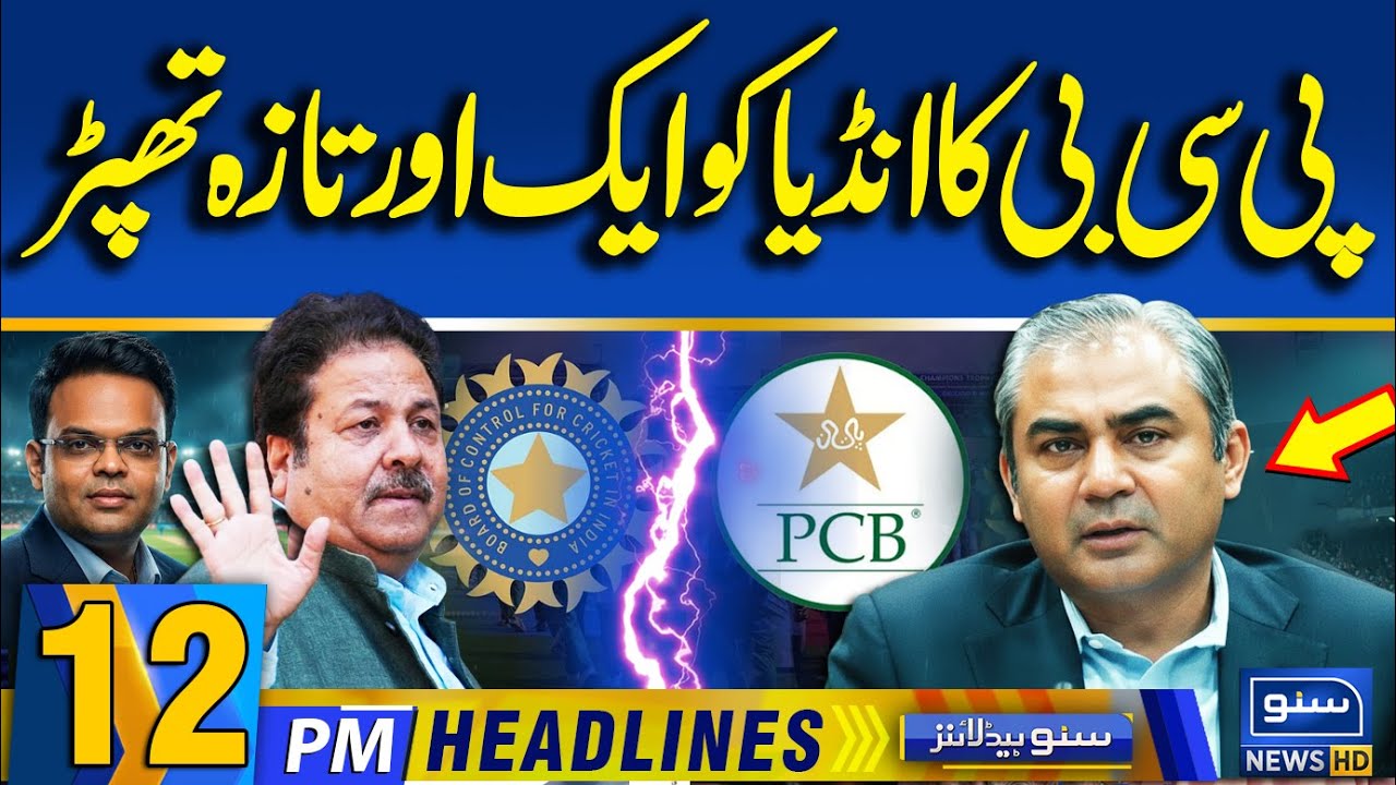 Pakistan vs India Match Boycott | T20 World Cup | Jay Shah ICC | 12PM News Headlines