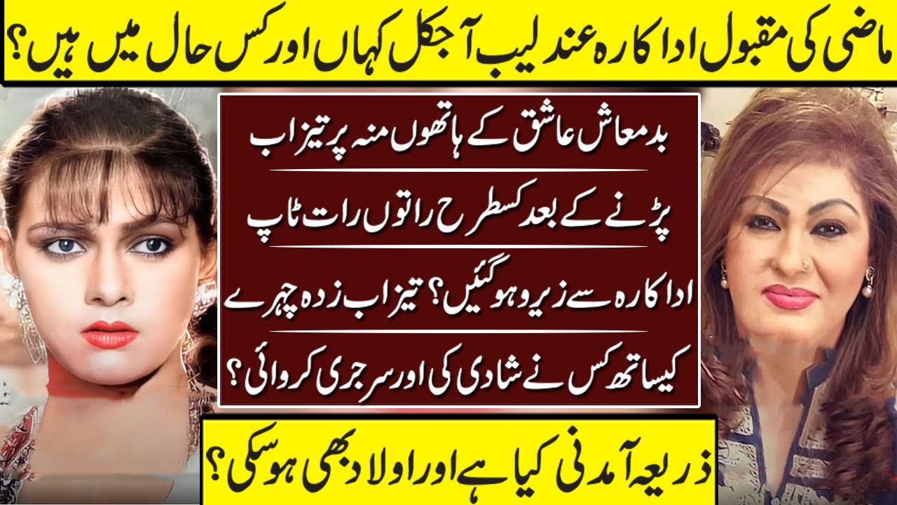 Andleeb The Famous Actress Then And Now | Andleeb | Then And Now