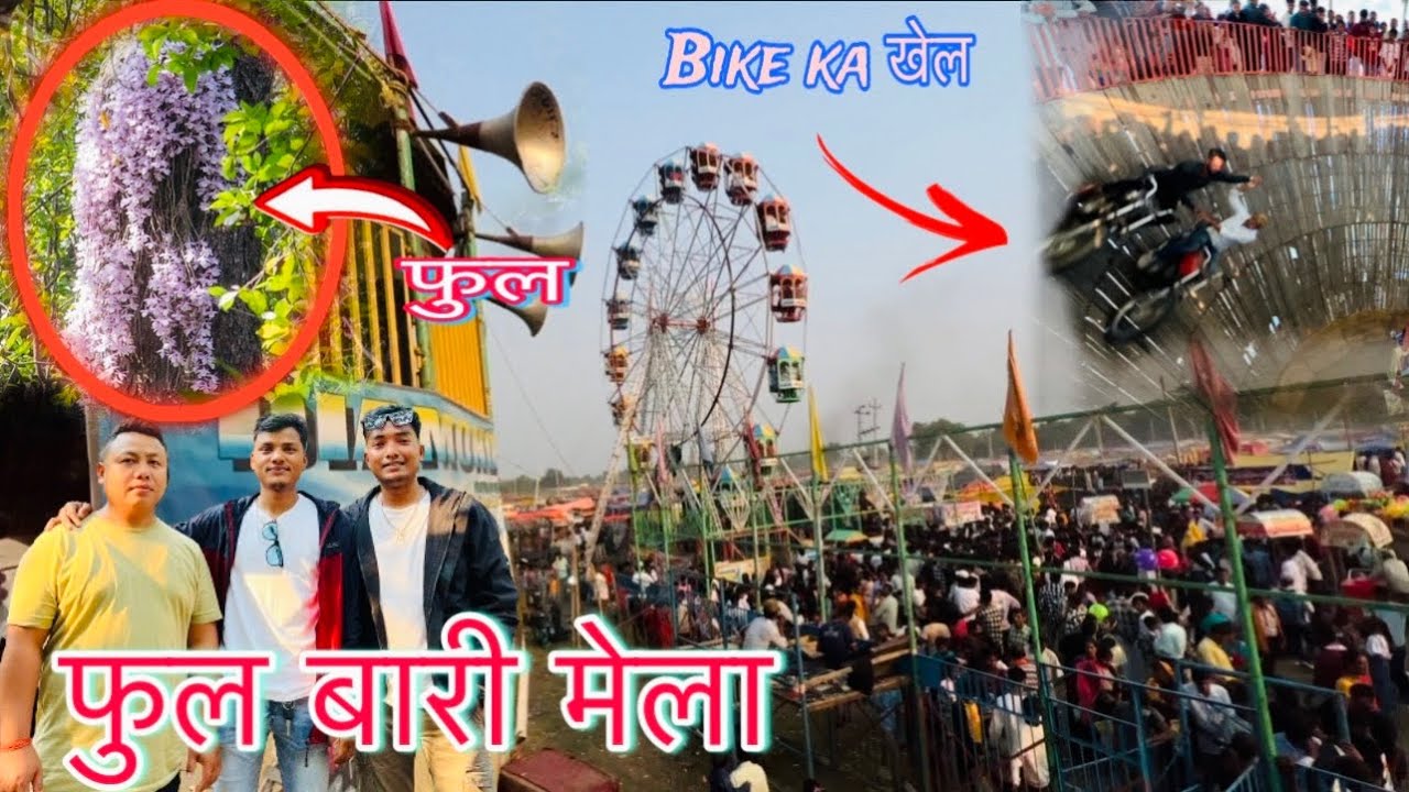 फुलबारी मेला | Salhesh Fulbari Mela 2081 | Fullbari Mela Lahan | Phulbari Mela siraha | KNS vlogs