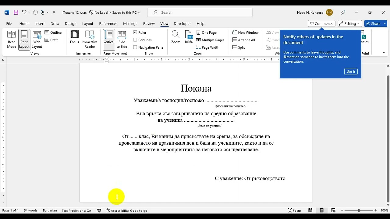 Създаване на циркулярно писмо с плик.  - Подготовка за контролна работа