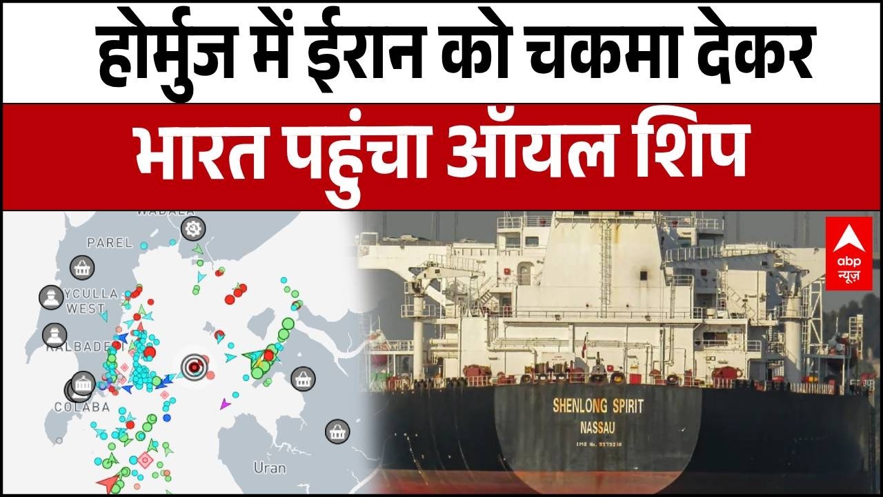 Iran Israel War: युद्ध के बीच होर्मुज में ईरान को चकमा देकर भारत पहुंचा ऑयल शिप | Trump | Breaking