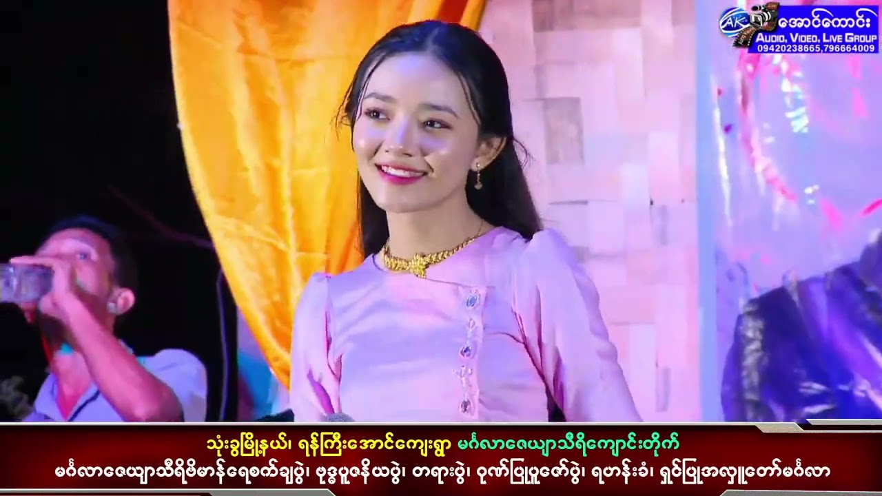 ပရဟိတအကျိုးတော်ဆောင်များအားလုံးကို ဂုဏ်ပြုပေးခဲ့တဲ့  ပရဟိတဆိုသည်မှာ  - အေးမြသူ (Live)