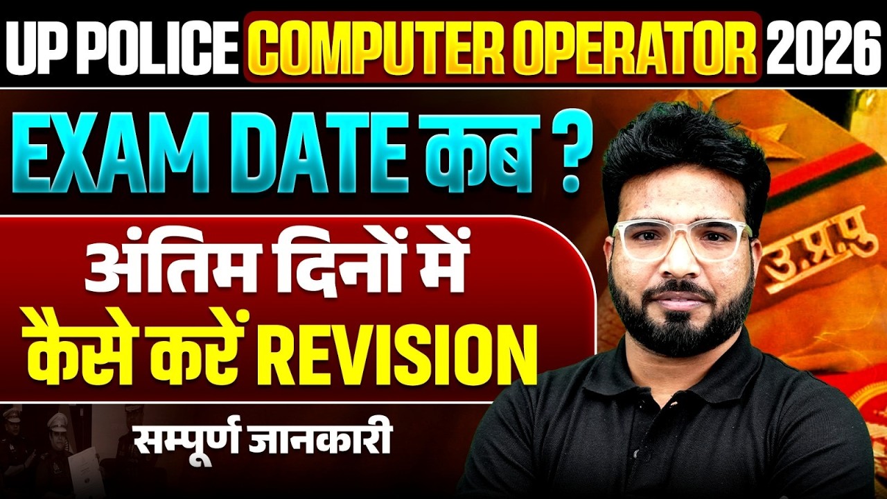 UP Police Computer Operator 2026 | Computer Operator Exam Date कब ? | Last Days Revision Strategy