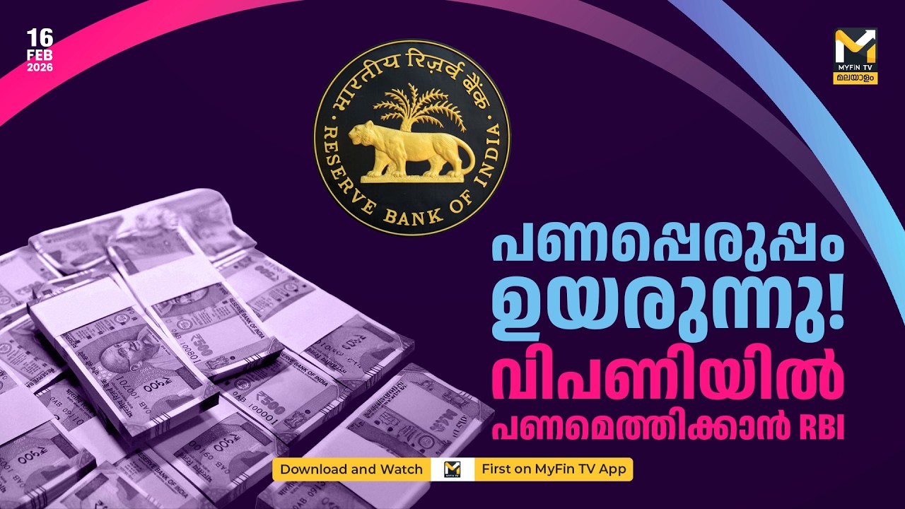 പണപ്പെരുപ്പം ഉയർന്നു | BIZ NEWS @ 6 PM | MYFIN TV MALAYALAM LIVE