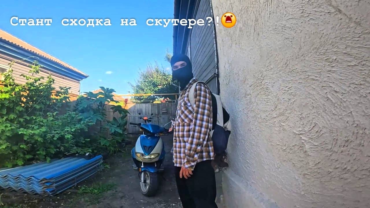 ПЕРВАЯ СХОДКА НА СКУТЕ! УЧУСЬ СТАНТИТЬ?!